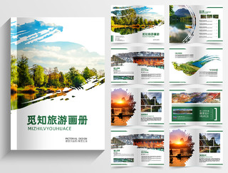 大自然绿色简约风旅游画册整套设计绿色简约旅游画册整套